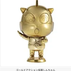 クレヨンしんちゃん BIGカプキャラ２ ゴールド アクション仮面 レア