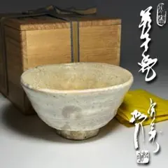 常慶写峰の雪茶碗 茶道具懐石茶箱鵬雲斎坐忘斎淡々斎即中斎茶碗香合水