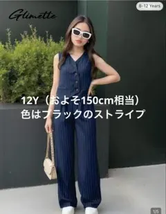 キッズ ストライプ ベスト・パンツ セットアップ フォーマル　150cm