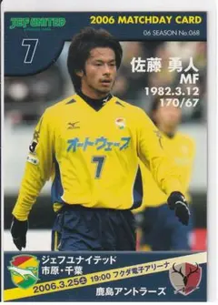 2010 佐藤勇人　ジェフユナイテッド千葉 本人直筆サイン入 2026年最新】佐藤勇人ジェフの人気アイテム - メルカリ