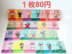 どうぶつの森☆amiiboカード☆まとめ売り☆バラ売り可能☆④☆