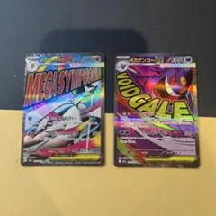 メガゲンガー　メガサーナイト　MA メガドリーム ex ポケモンカード