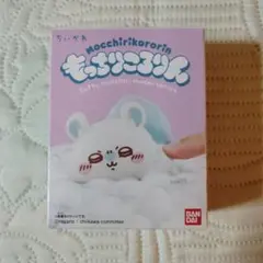 ちいかわ もっちりころりん / モモンガ