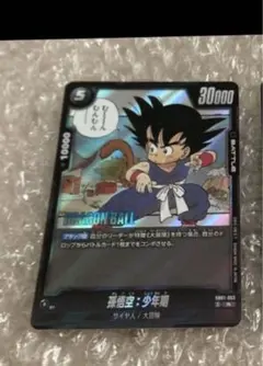 ドラゴンボールフュージョンワールド SB01-053 R 孫悟空：少年期