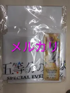 五等分の花嫁 SPECIAL EVENT 2026 プレミアムチケット特典 - メルカリ