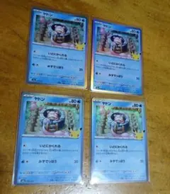 ポケモンカード　ヤドン　いどにかくれる