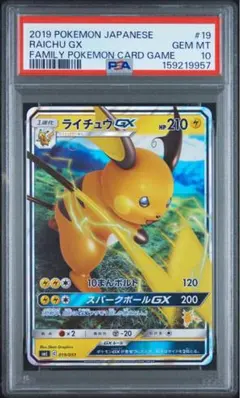 PSA10 ライチュウGX ファミリーポケモンカードゲーム