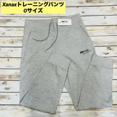 ザナックス トレーニングパンツ　ジョガーパンツ　杢グレー　O 新品