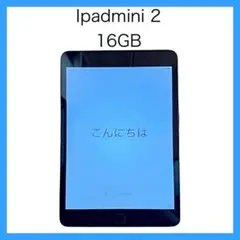 【Apple】初期化、動作確認済みiPadmini2 16GBWi-fi