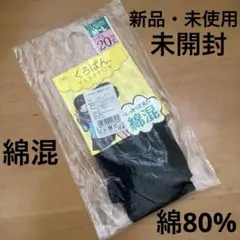 【新品・未使用・未開封】レディース・ガールズ　くろぱん　黒　M〜L 綿混