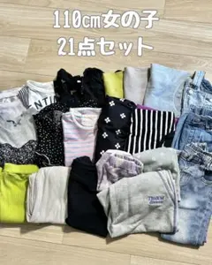 子ども　キッズ　トップス　ボトム　ワンピース　セット　まとめ売り　女の子　110