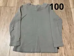 グレー　無地　長袖　100サイズ
