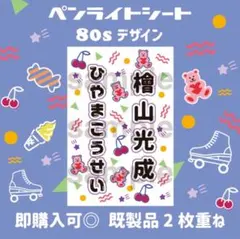 ⭐️檜山光成　Howzit キンブレシート　ペンライト シート