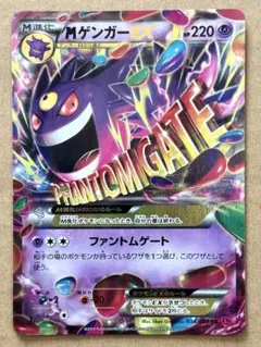 MゲンガーEX RR 1ED【2014 XY4 034/088】