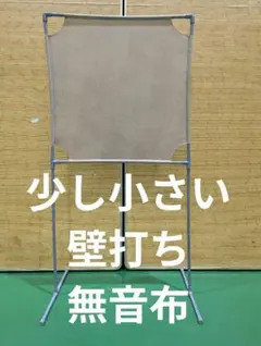 フジ色 角度が変えられる壁打ち無音布(むおんふ) YONEX - メルカリ