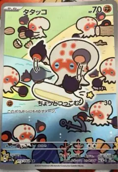 タタッコ ar 33枚