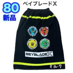 新品　タグ付　80cm ベイブレードX ラップタオル バスタオル　巻きタオル