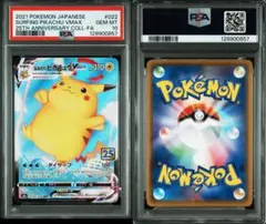 2026年最新】ピカチュウvmax 25th psa10の人気アイテム - メルカリ