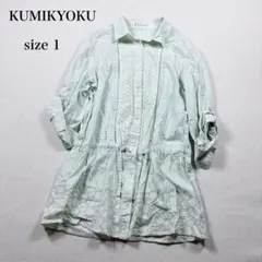 KUMIKYOKU 組曲 コットンレース チュニック サイズ1 ミントグリーンのサムネイル