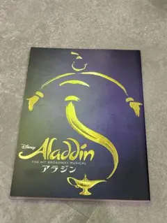 劇団四季　アラジン　公演プログラム
