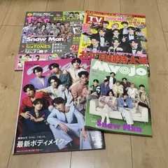 SnowMan スノーマン 雑誌 表紙 4点まとめ売り