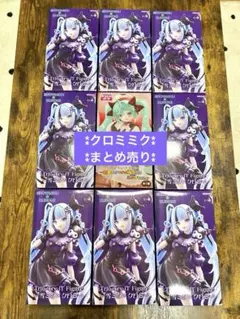 新品未開封 クロミミク 8個 チロルミク1個 計9個セット トリオトライイト