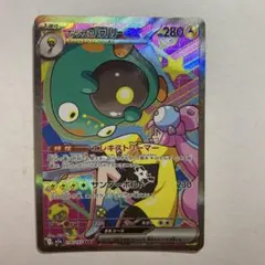 2026年最新】ナンジャモ sarの人気アイテム - メルカリ
