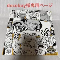 2026年最新】docobuyの人気アイテム - メルカリ