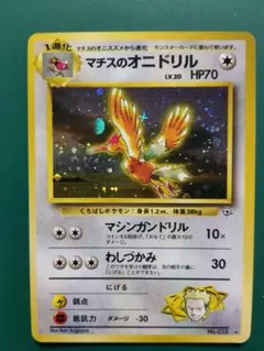 ポケモンカード マチスのオニドリル 旧裏 ホロ - メルカリ