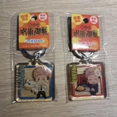 虎杖悠仁 呪術廻戦 キーホルダー ご当地 セット
