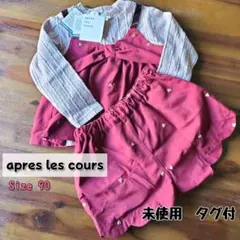 新品未使用 アプレレクール セットアップ トップス ショートパンツ ハート 90