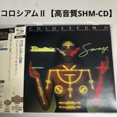 コロシアムⅡ【高音質SHM-CD】エレクトリック・サヴェイジ