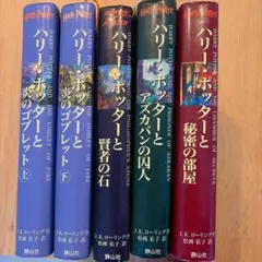ハリー・ポッターシリーズ 全5巻 日本語版