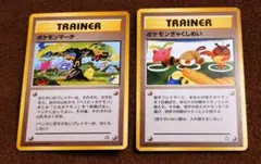 【​旧裏ポケモンカード】ポケモンマーチ ポケモンぎゃくしめい 2枚セットのサムネイル