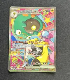 ナンジャモのハラバリーex SAR 236/193 MEGA ハイクラスパック… - メルカリ