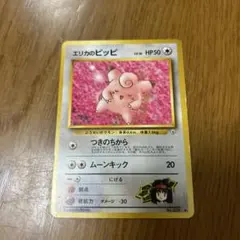エリカのピッピ ポケモンジム第2弾 タマムシシティジム エリカ