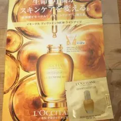 送料込み　ロクシタン　イモーテルディヴァインインテルシヴオイル