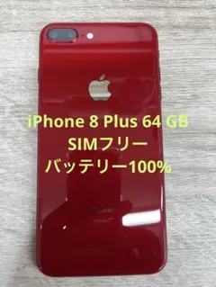 iPhone 8 Plus 64GB ジャンク 早いもん勝ち - メルカリ