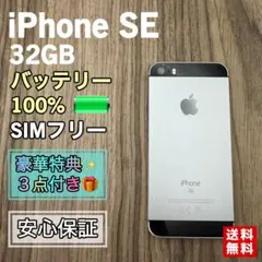 【美品】iPhoneSE スペースグレイ 32GB SIMフリー 新品バッテリーのサムネイル