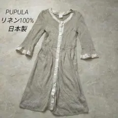 PUPULA リネン 100% 透かし編み ロングカーディガン / ワンピースのサムネイル