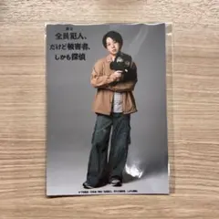 反橋宗一郎 舞台「全員犯人、だけど被害者、しかも探偵」 S席特典 ブロマイド