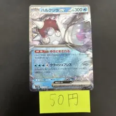 85.ハルクジラEX ポケモンカード 032/709