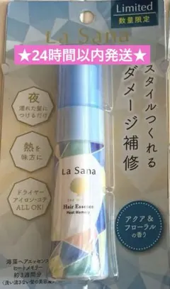★24時間以内発送新品ラサーナ海藻ヘアエッセンスアクア＆フローラルの香り25ml