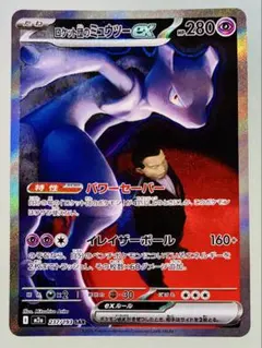 ✨美品✨ポケカ M2a MEGAドリームex ロケット団のミューツーex SAR