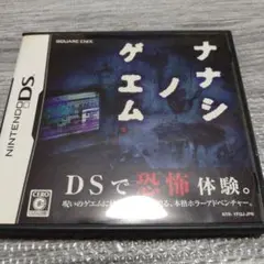 ナナシノゲエム DS ソフト