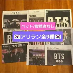 【現地配布】BTS「アリラン」復活カムバック公演 光化門広場 韓国号外9種