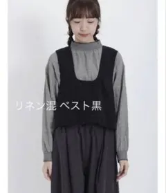 サマンサモスモス リサイクルリネン混　ベスト　黒