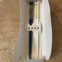日本製 紺色と白色の若狭塗箸 2本セット