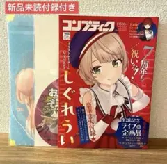 2026年最新】コンプティーク2007年9月号付録②の人気アイテム - メルカリ