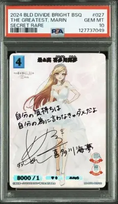 井上和SC サイン付き　ビルディバイドブライド　psa10 ビルディバイド-ブライト- 公式サイト
